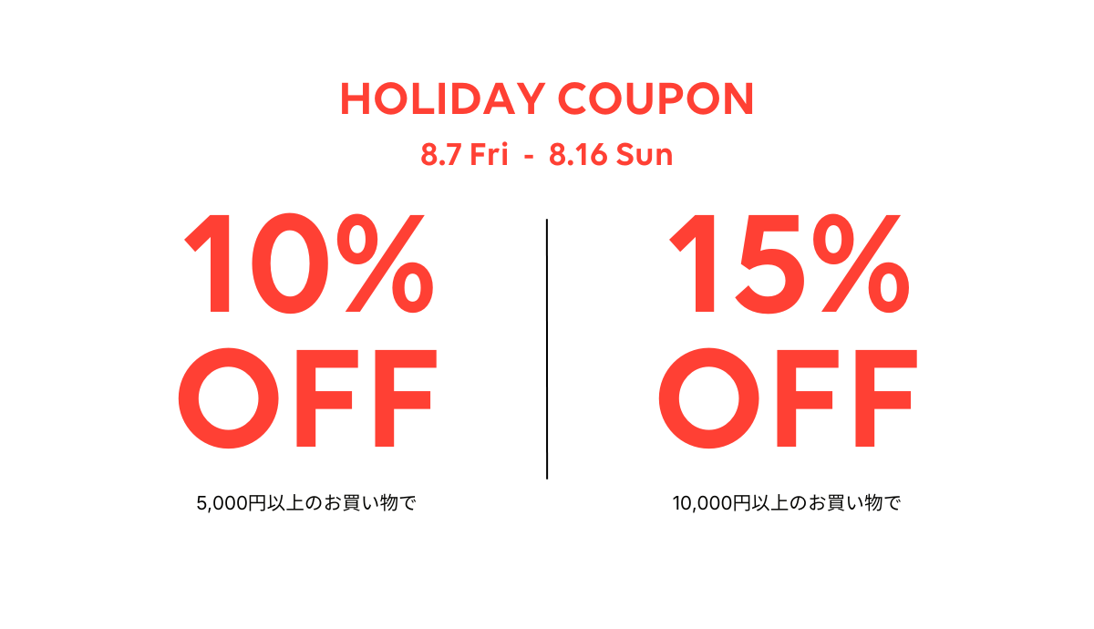HOLIDAY COUPON｜MAX 15%OFF